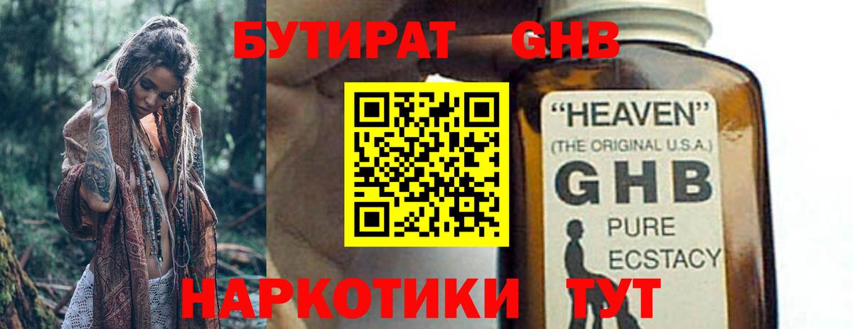 Бутират бутандиол Донской