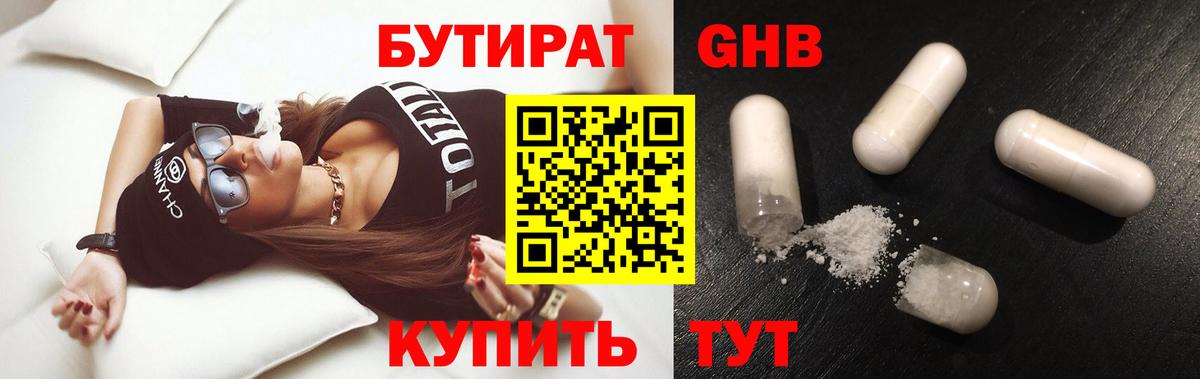 Донской  БУТИРАТ 99%  Вход с VPN 