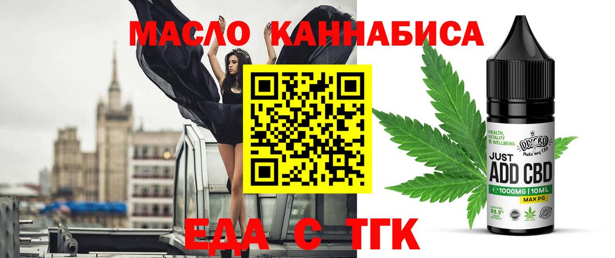 Еда ТГК марихуана  Вход с VPN  Донской 