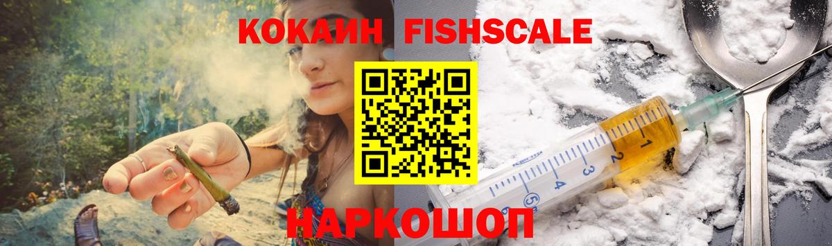 Донской  КОКАИН 99%  Вход с VPN  COCAIN Fish Scale 