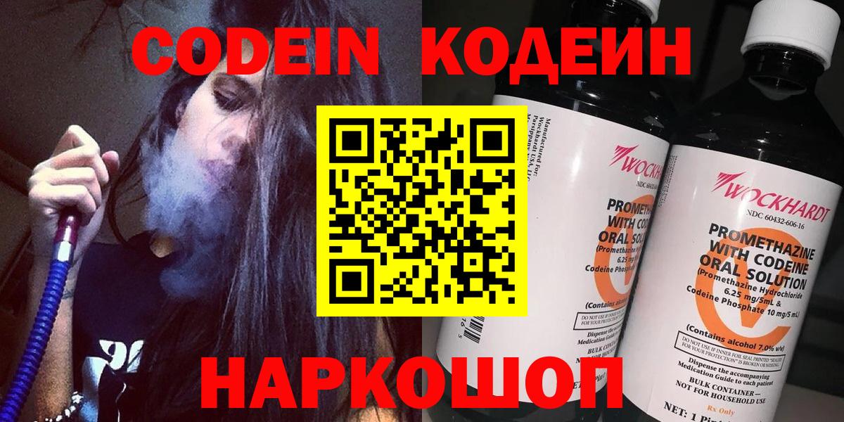 Донской  Кодеин Purple Drank  Вход с VPN  Кодеиновый сироп Lean напиток Lean (лин) 
