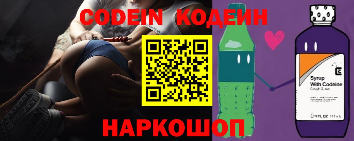 Codein Purple Drank Донской